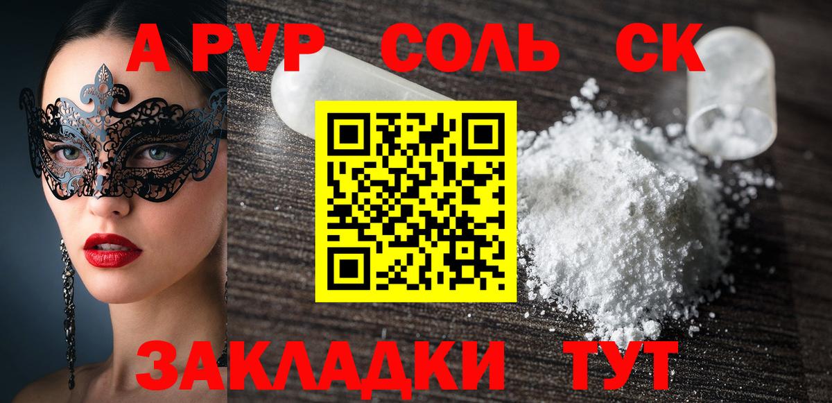 Alpha PVP  Вход с VPN  Alfa_PVP Crystall  Ржев  A-PVP Crystall 