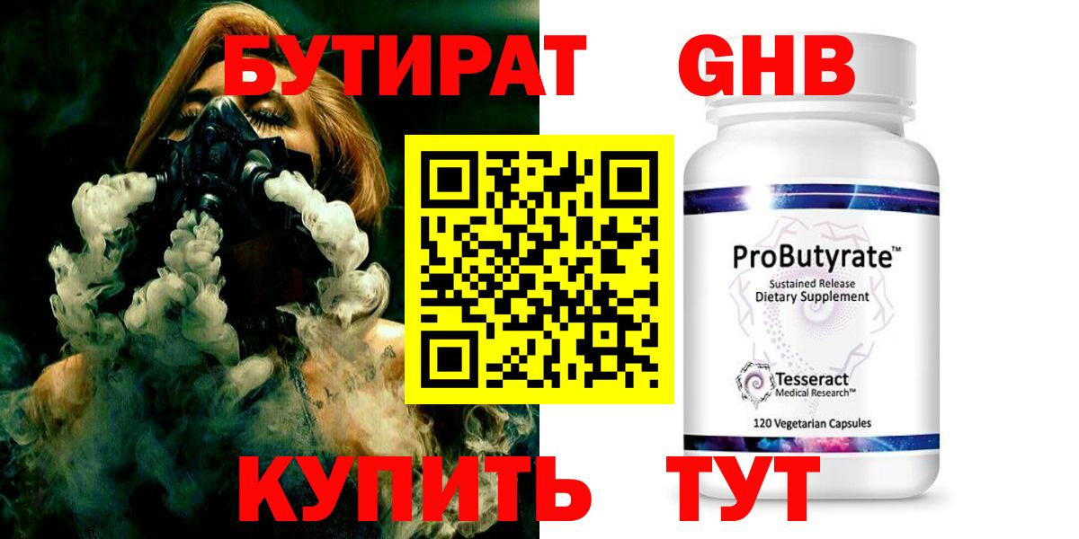БУТИРАТ  Бутират жидкий экстази  Вход с VPN  Ржев 