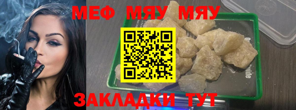 Мефедрон кристаллы  наркота  Ржев  Вход с VPN  Мефедрон  МЕФ 4 MMC  МЯУ-МЯУ 